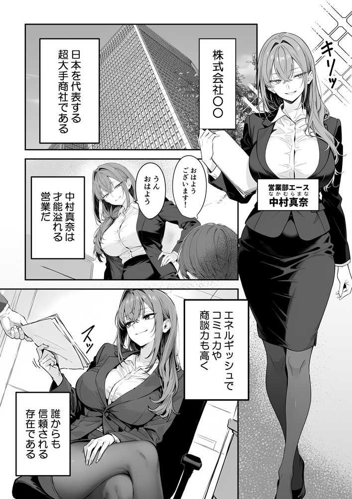 営業成績最下位のOLが全社員の性処理係になる会社【妄想体験コミック@MTコミック】 (p1)