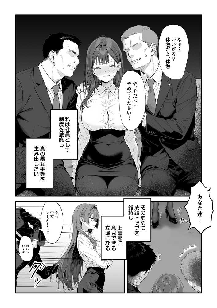 営業成績最下位のOLが全社員の性処理係になる会社【妄想体験コミック@MTコミック】 (p10)