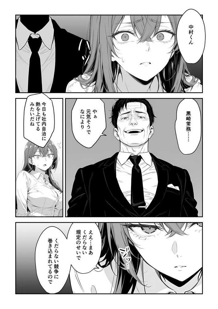 営業成績最下位のOLが全社員の性処理係になる会社【妄想体験コミック@MTコミック】 (p11)