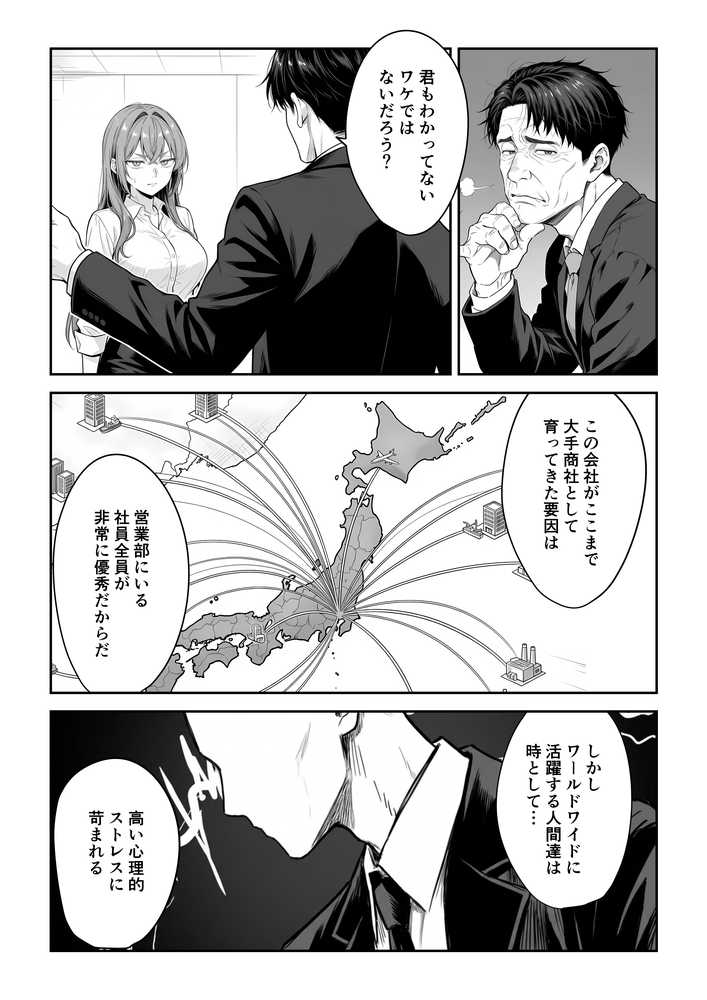 営業成績最下位のOLが全社員の性処理係になる会社【妄想体験コミック@MTコミック】 (p12)