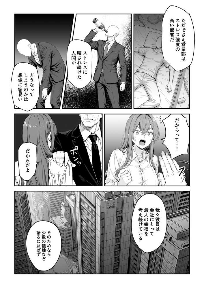 営業成績最下位のOLが全社員の性処理係になる会社【妄想体験コミック@MTコミック】 (p13)