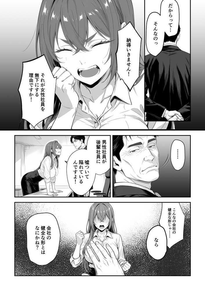 営業成績最下位のOLが全社員の性処理係になる会社【妄想体験コミック@MTコミック】 (p14)