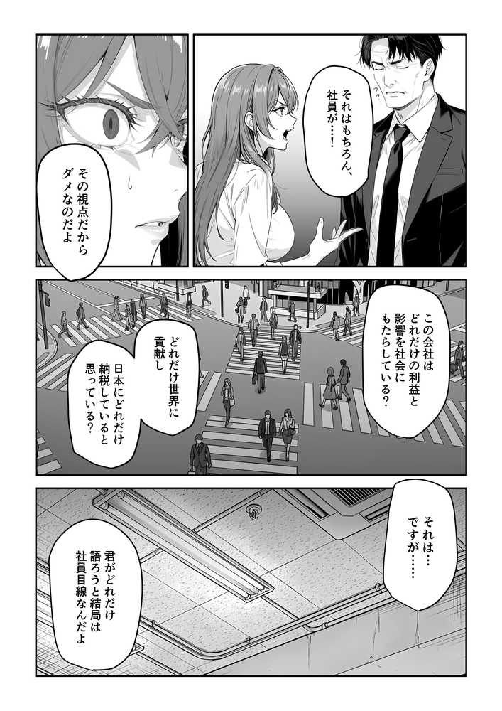 営業成績最下位のOLが全社員の性処理係になる会社【妄想体験コミック@MTコミック】 (p15)