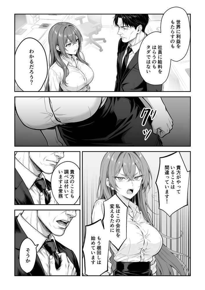 営業成績最下位のOLが全社員の性処理係になる会社【妄想体験コミック@MTコミック】 (p16)