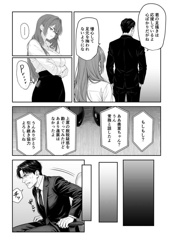 営業成績最下位のOLが全社員の性処理係になる会社【妄想体験コミック@MTコミック】 (p17)