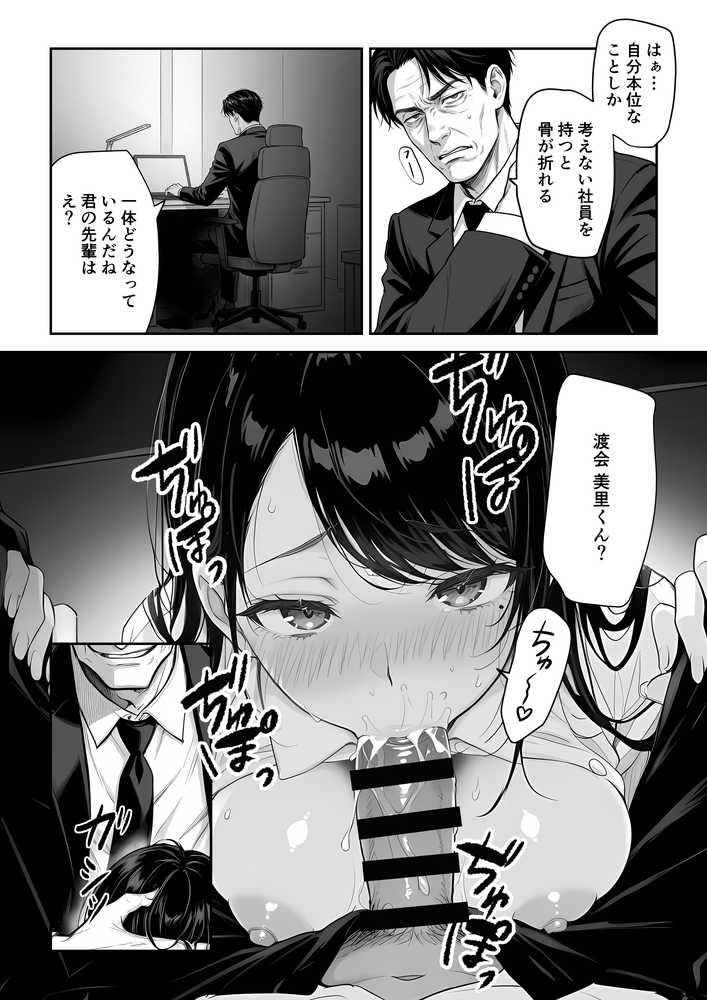 営業成績最下位のOLが全社員の性処理係になる会社【妄想体験コミック@MTコミック】 (p18)