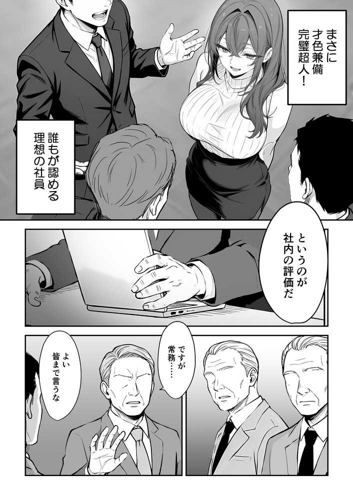 営業成績最下位のOLが全社員の性処理係になる会社【妄想体験コミック@MTコミック】 (p2)