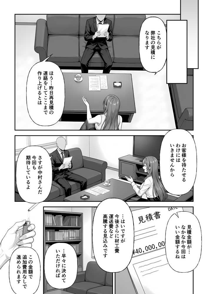 営業成績最下位のOLが全社員の性処理係になる会社【妄想体験コミック@MTコミック】 (p23)