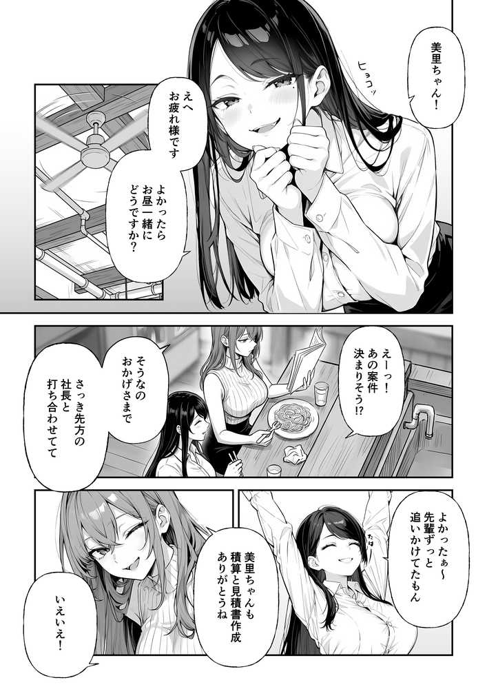 営業成績最下位のOLが全社員の性処理係になる会社【妄想体験コミック@MTコミック】 (p25)