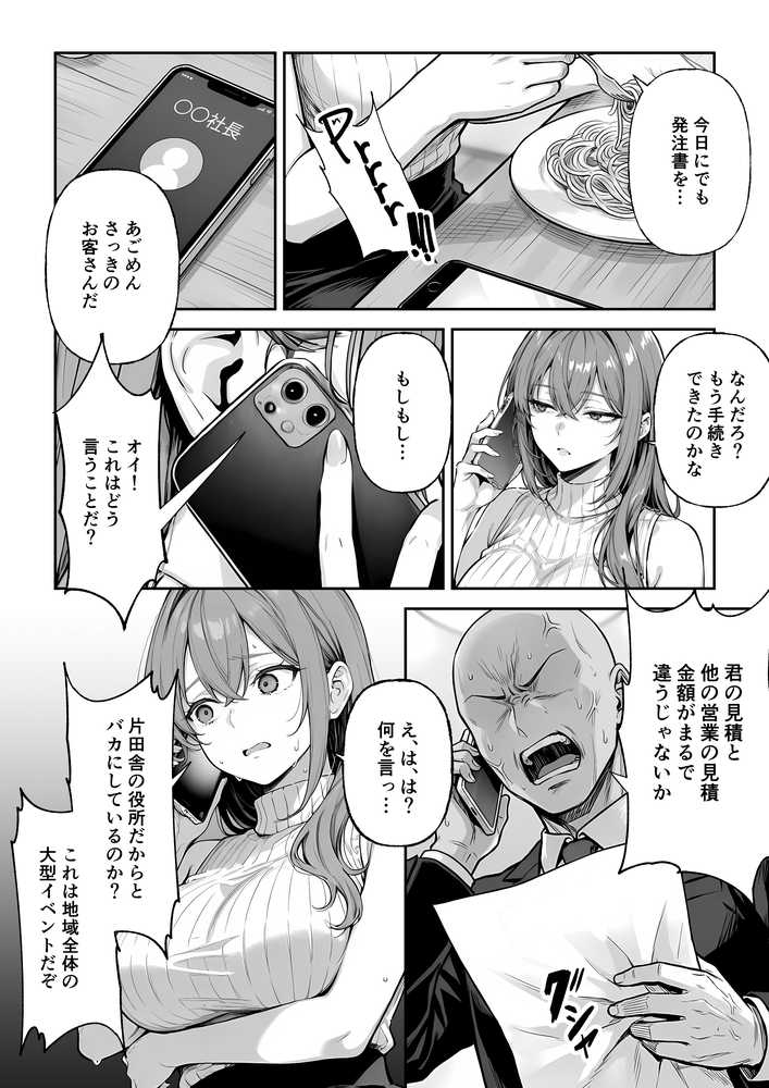 営業成績最下位のOLが全社員の性処理係になる会社【妄想体験コミック@MTコミック】 (p26)