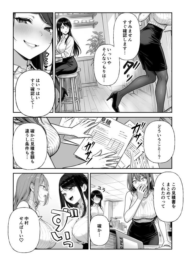 営業成績最下位のOLが全社員の性処理係になる会社【妄想体験コミック@MTコミック】 (p27)