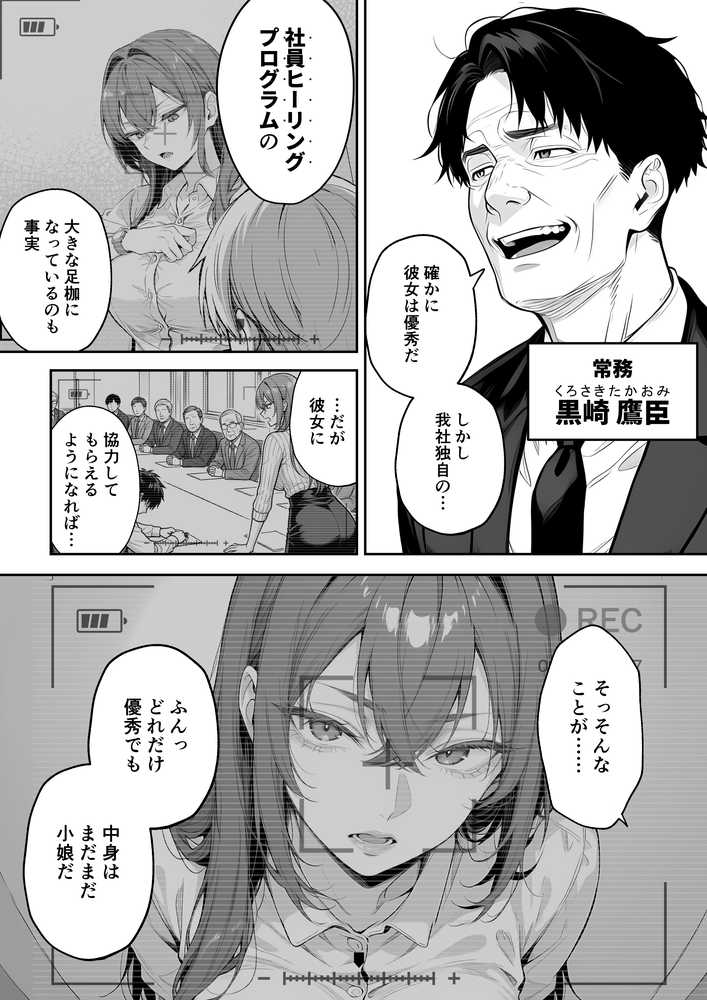 営業成績最下位のOLが全社員の性処理係になる会社【妄想体験コミック@MTコミック】 (p3)