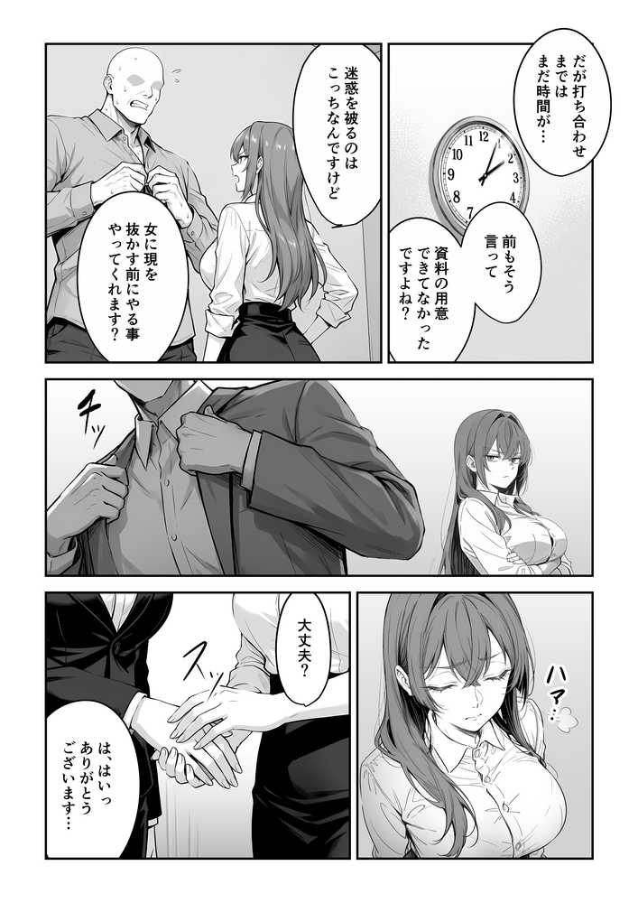 営業成績最下位のOLが全社員の性処理係になる会社【妄想体験コミック@MTコミック】 (p7)