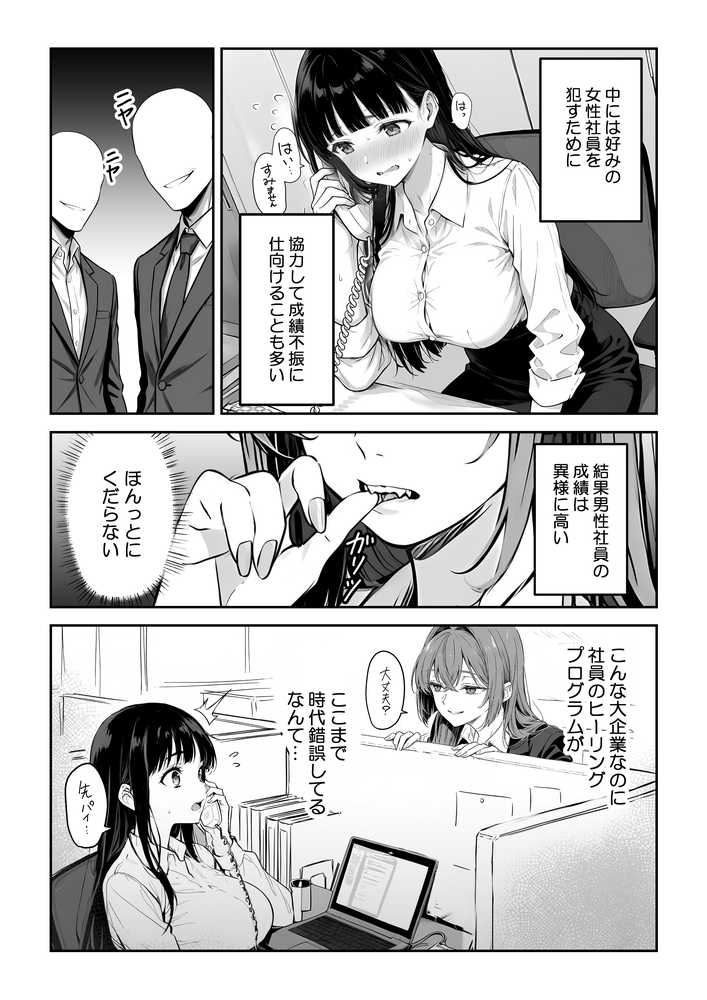 営業成績最下位のOLが全社員の性処理係になる会社【妄想体験コミック@MTコミック】 (p9)