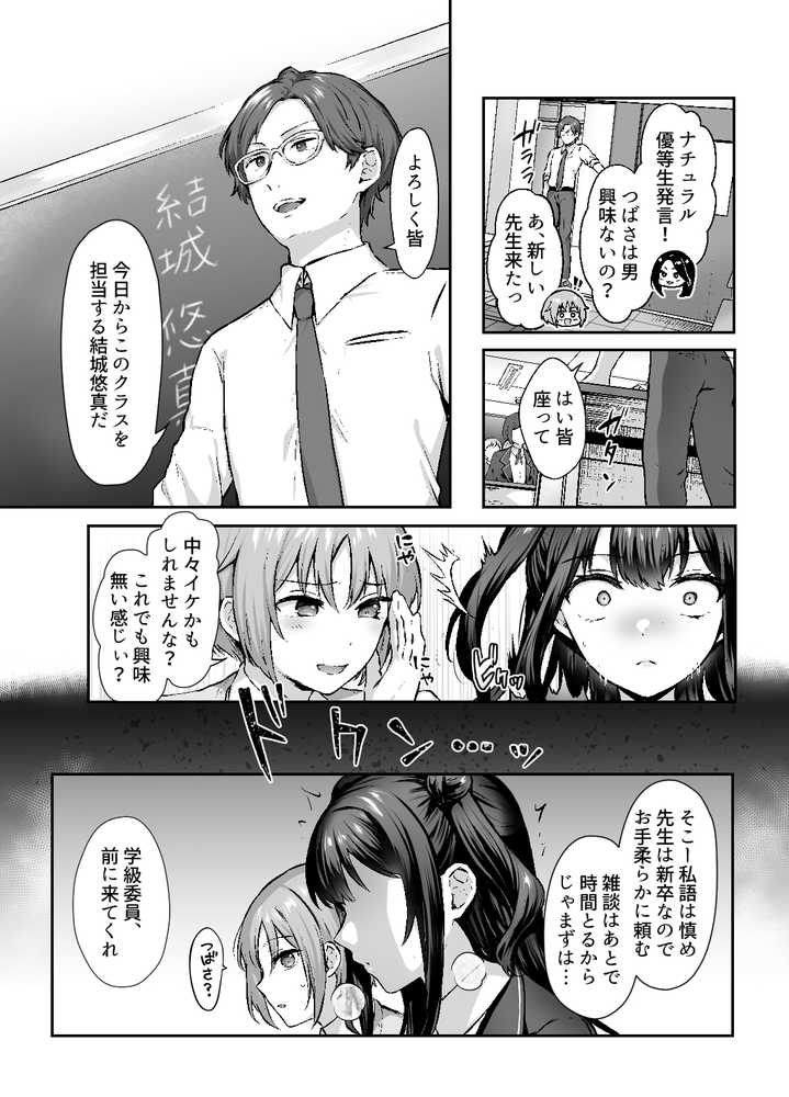 はじめての奴●契約”ドミサブ”2〜すきすき幼馴染のあるじ様に人生ぶっ壊してもらいま〜す♪〜