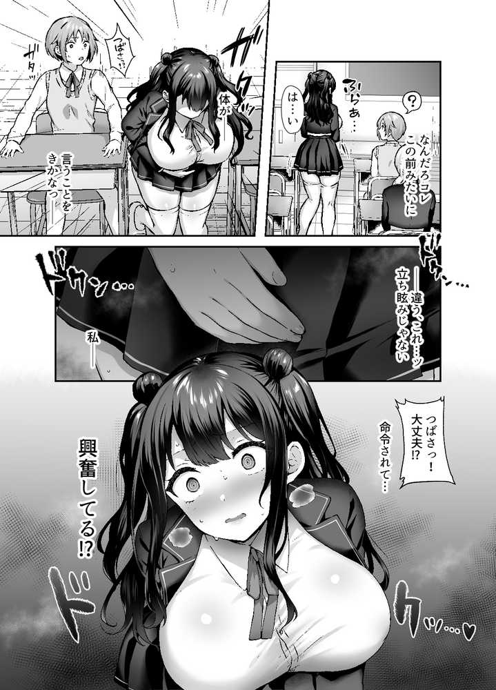 はじめての奴●契約”ドミサブ”2〜すきすき幼馴染のあるじ様に人生ぶっ壊してもらいま〜す♪〜