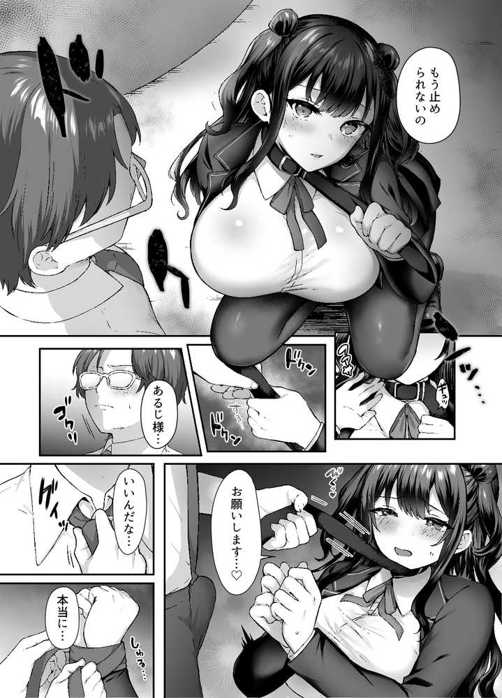 はじめての奴●契約”ドミサブ”2〜すきすき幼馴染のあるじ様に人生ぶっ壊してもらいま〜す♪〜