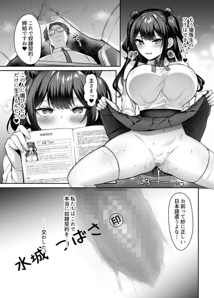 はじめての奴●契約”ドミサブ”2〜すきすき幼馴染のあるじ様に人生ぶっ壊してもらいま〜す♪〜