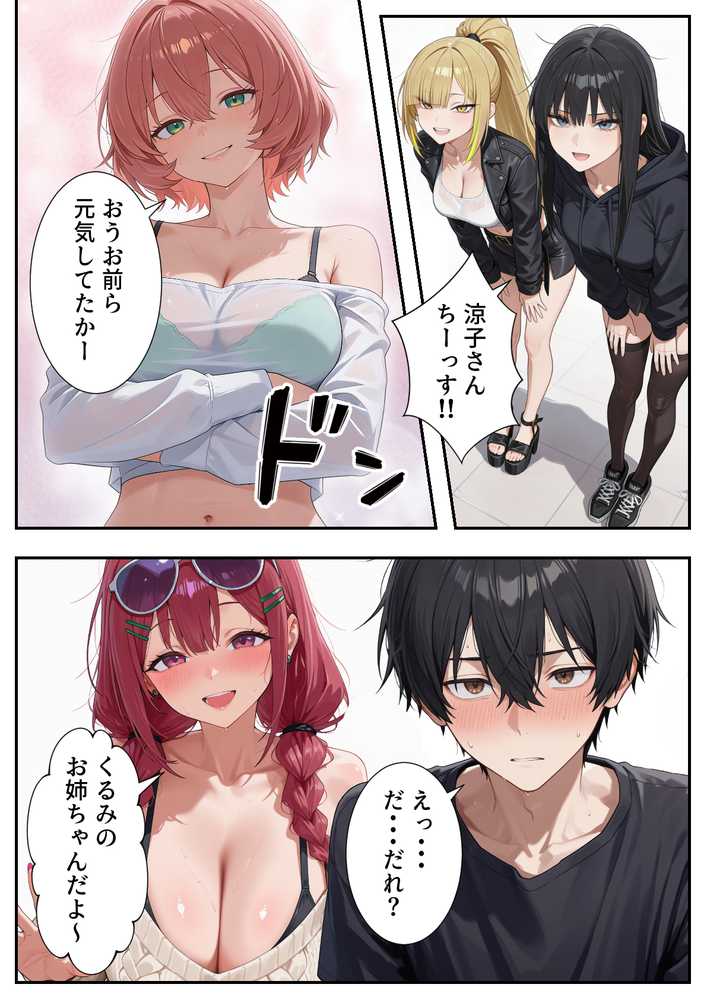 ボクの部屋が1軍ギャル達の溜まり場になっている件について2【だぶるクリっく】 (p12)