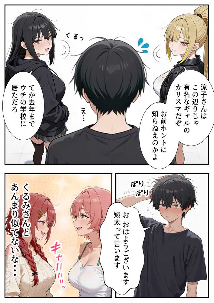 ボクの部屋が1軍ギャル達の溜まり場になっている件について2【だぶるクリっく】 (p13)