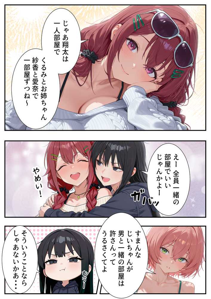 ボクの部屋が1軍ギャル達の溜まり場になっている件について2【だぶるクリっく】 (p17)