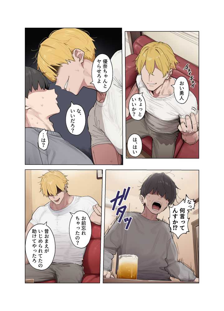 清楚な彼女が僕の目の前でメス堕ちする話