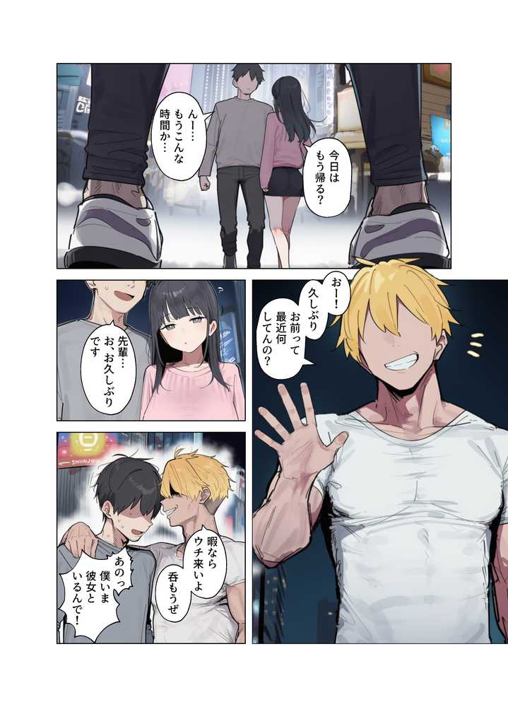 清楚な彼女が僕の目の前でメス堕ちする話