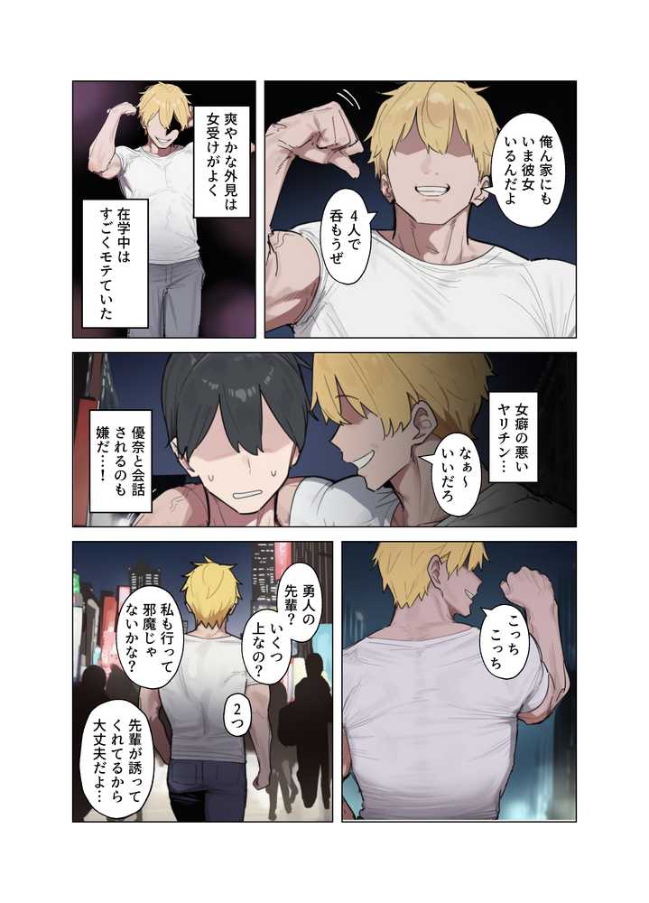 清楚な彼女が僕の目の前でメス堕ちする話