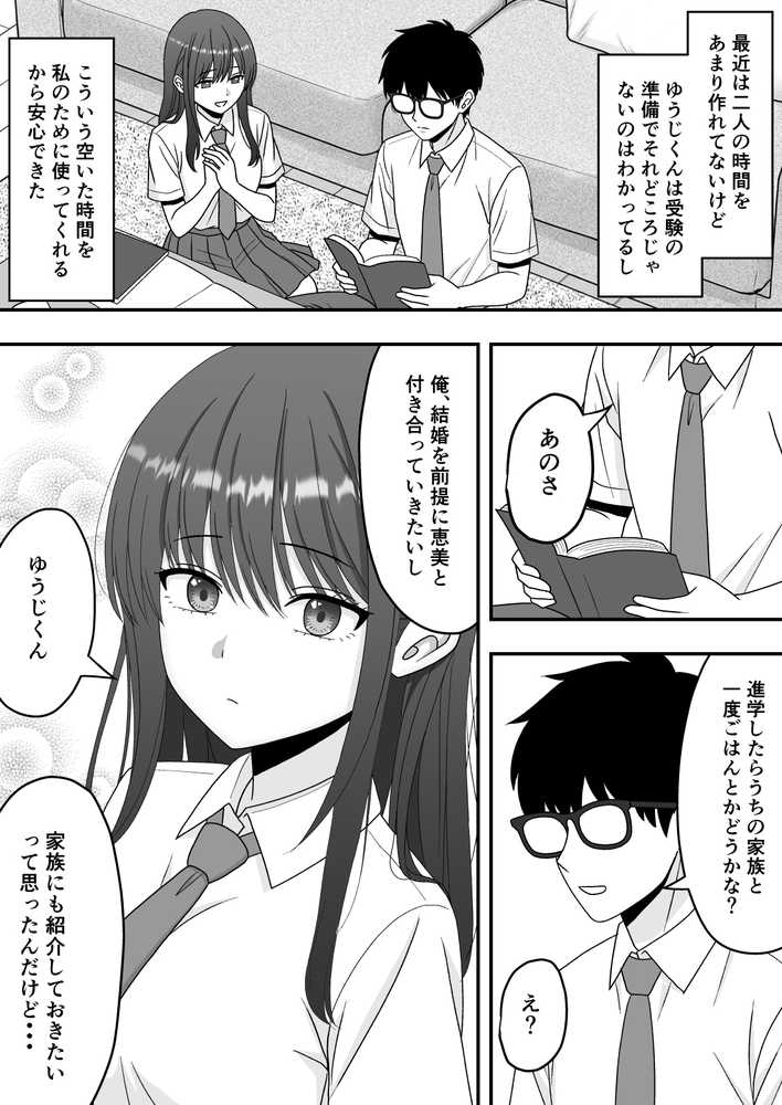【NTR】快楽堕ちー清楚系彼女の裏の顔【くろねこ（NTR専門）】 (p15)