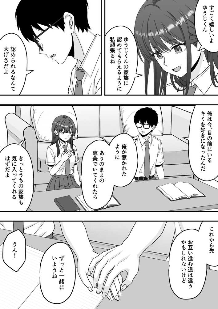 【NTR】快楽堕ちー清楚系彼女の裏の顔【くろねこ（NTR専門）】 (p16)