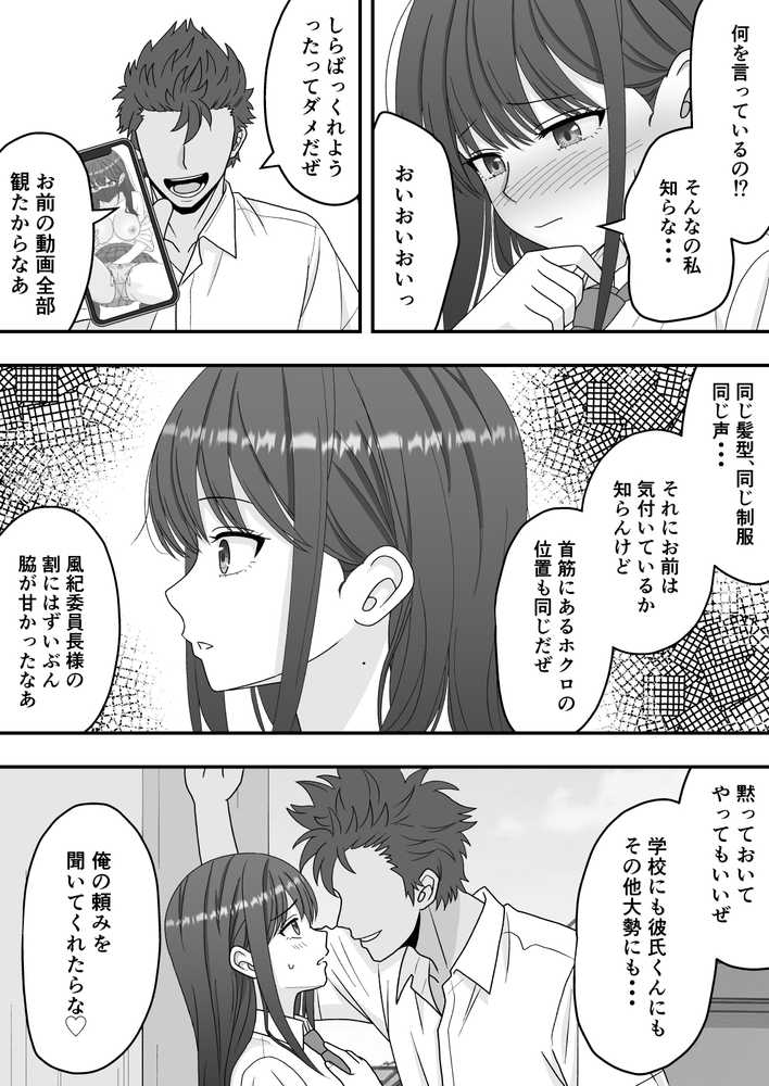 【NTR】快楽堕ちー清楚系彼女の裏の顔【くろねこ（NTR専門）】 (p19)