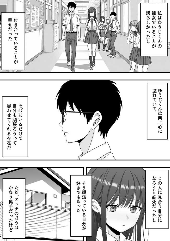 【NTR】快楽堕ちー清楚系彼女の裏の顔【くろねこ（NTR専門）】 (p8)