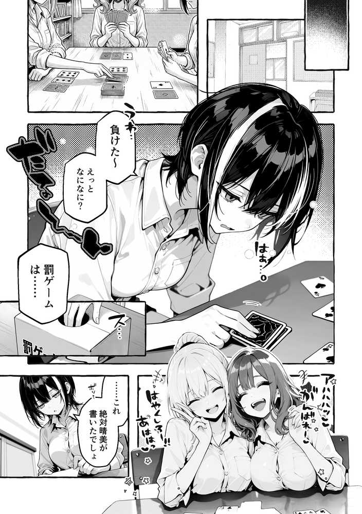 陰キャの俺、なぜか一軍ギャル3人組の罰ゲーム係に任命される【COMICアイル】 (p10)