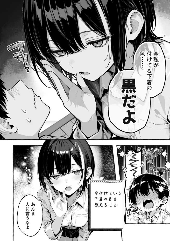 陰キャの俺、なぜか一軍ギャル3人組の罰ゲーム係に任命される【COMICアイル】 (p12)