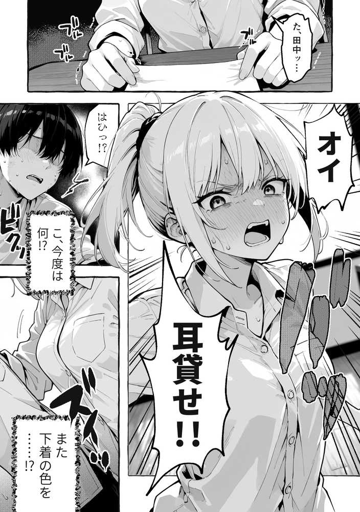 陰キャの俺、なぜか一軍ギャル3人組の罰ゲーム係に任命される【COMICアイル】 (p15)