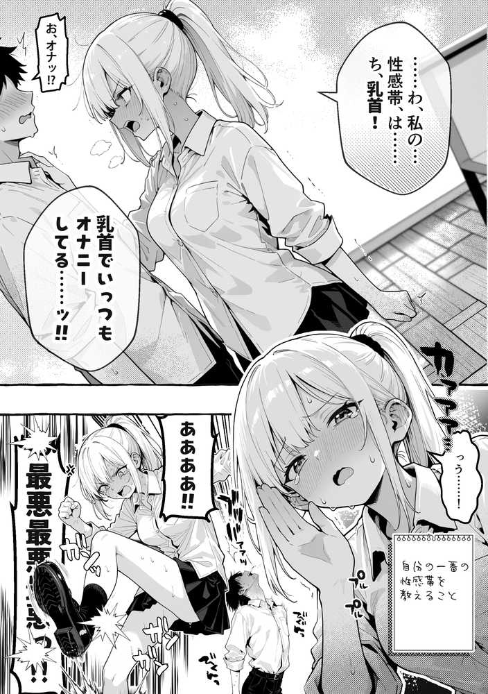 陰キャの俺、なぜか一軍ギャル3人組の罰ゲーム係に任命される【COMICアイル】 (p16)