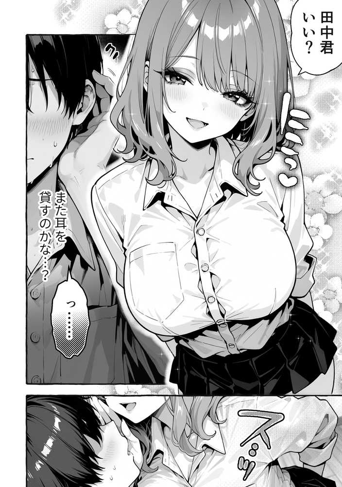 陰キャの俺、なぜか一軍ギャル3人組の罰ゲーム係に任命される【COMICアイル】 (p18)