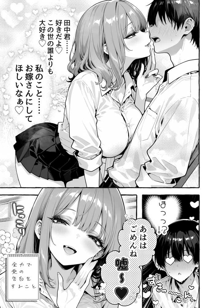 陰キャの俺、なぜか一軍ギャル3人組の罰ゲーム係に任命される【COMICアイル】 (p19)