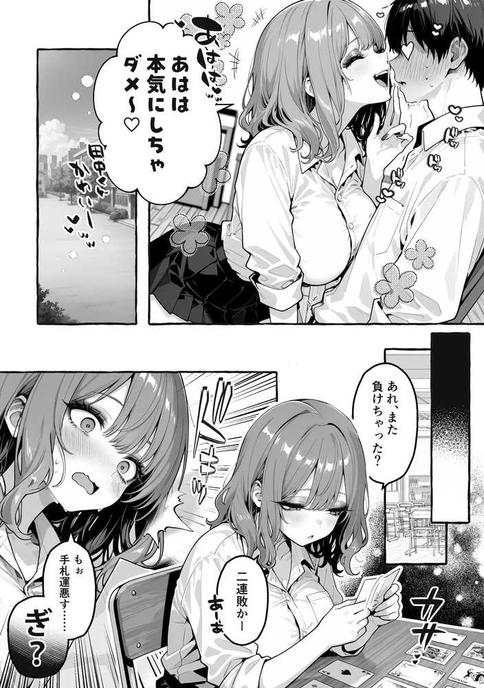 陰キャの俺、なぜか一軍ギャル3人組の罰ゲーム係に任命される【COMICアイル】 (p20)
