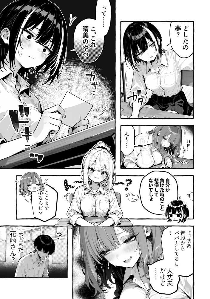 陰キャの俺、なぜか一軍ギャル3人組の罰ゲーム係に任命される【COMICアイル】 (p21)