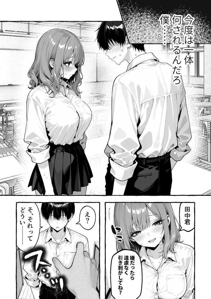 陰キャの俺、なぜか一軍ギャル3人組の罰ゲーム係に任命される【COMICアイル】 (p22)