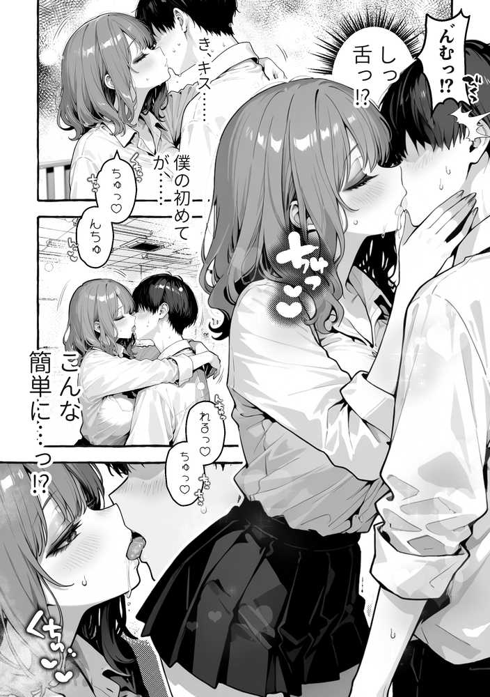 陰キャの俺、なぜか一軍ギャル3人組の罰ゲーム係に任命される【COMICアイル】 (p23)