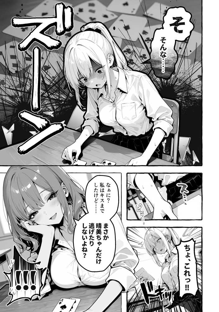 陰キャの俺、なぜか一軍ギャル3人組の罰ゲーム係に任命される【COMICアイル】 (p25)