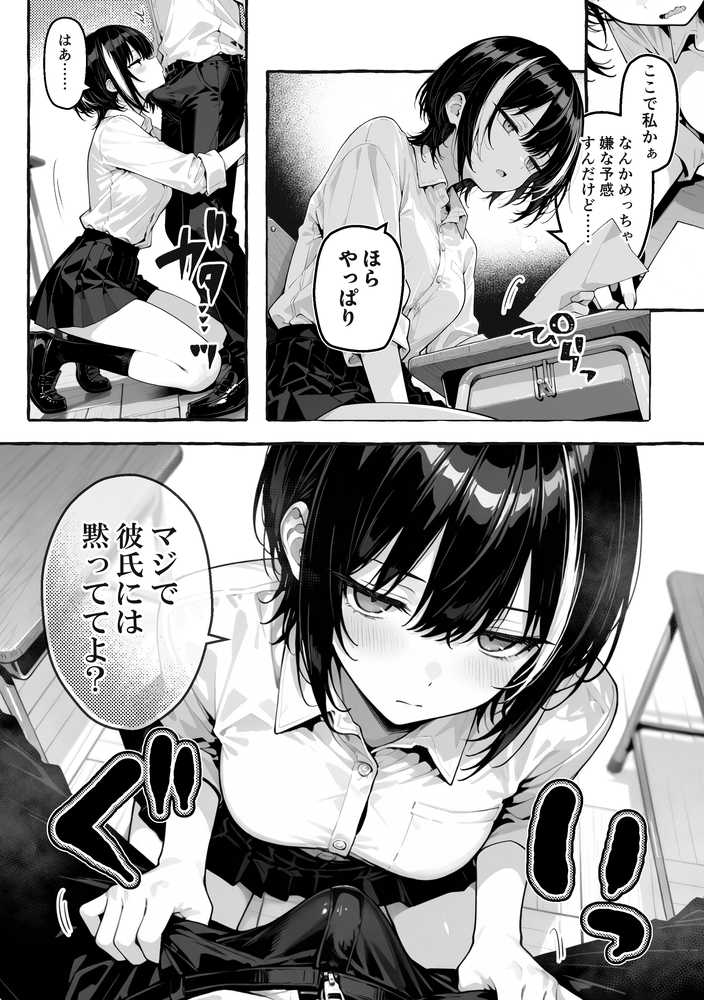 陰キャの俺、なぜか一軍ギャル3人組の罰ゲーム係に任命される【COMICアイル】 (p28)