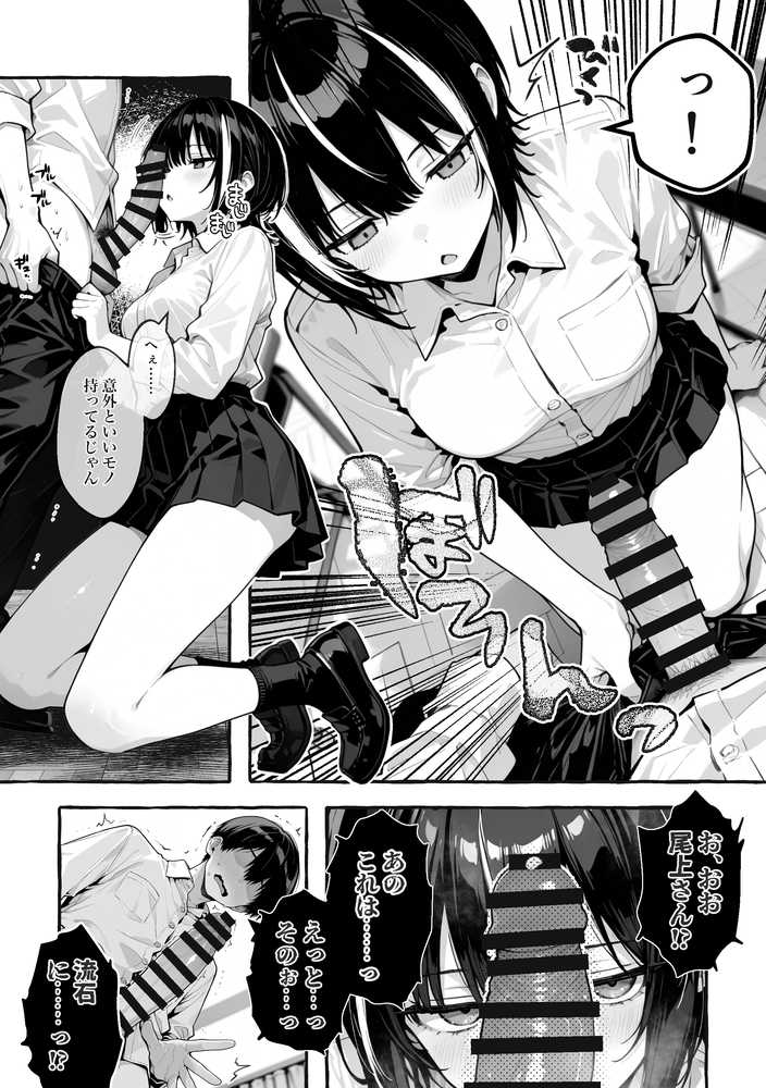 陰キャの俺、なぜか一軍ギャル3人組の罰ゲーム係に任命される【COMICアイル】 (p29)