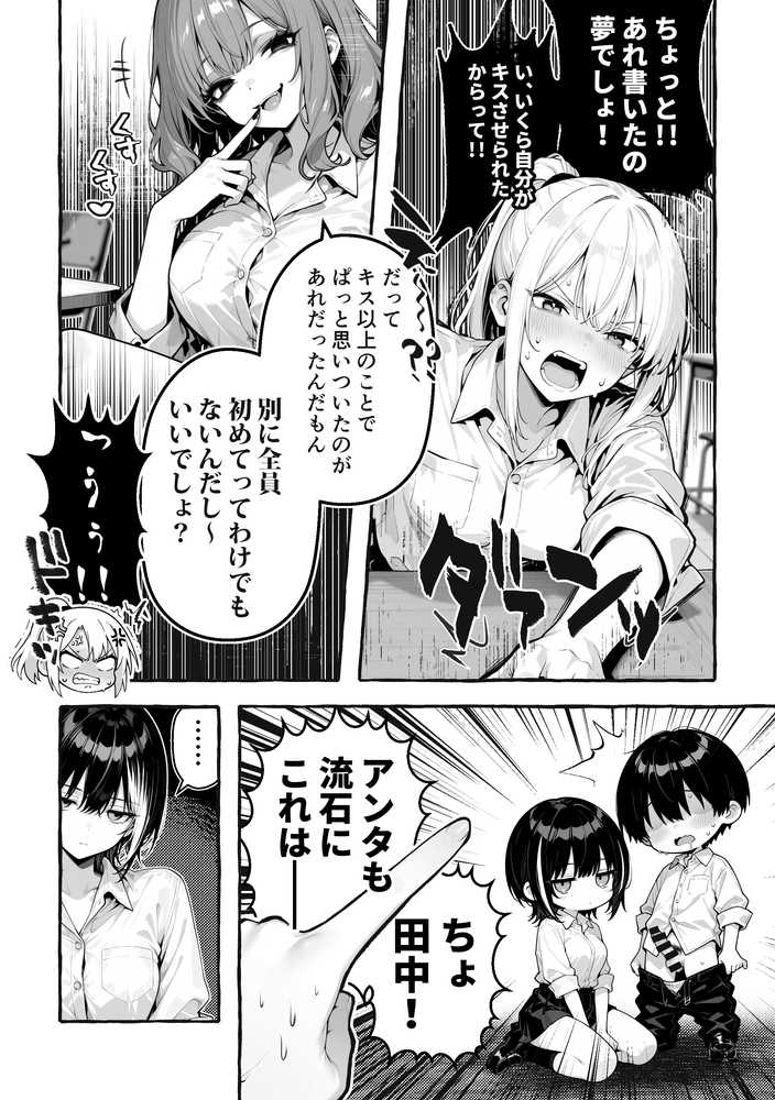 陰キャの俺、なぜか一軍ギャル3人組の罰ゲーム係に任命される【COMICアイル】 (p30)