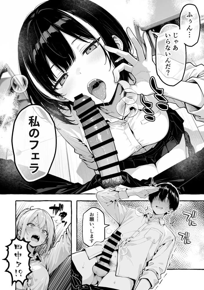 陰キャの俺、なぜか一軍ギャル3人組の罰ゲーム係に任命される【COMICアイル】 (p31)