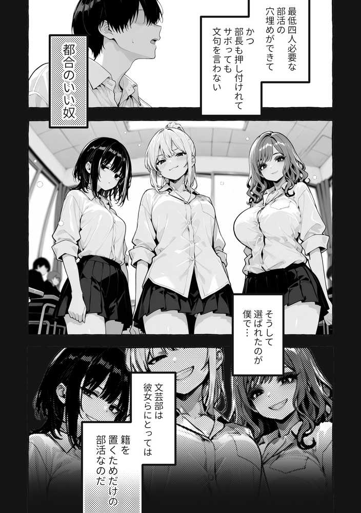 陰キャの俺、なぜか一軍ギャル3人組の罰ゲーム係に任命される【COMICアイル】 (p6)