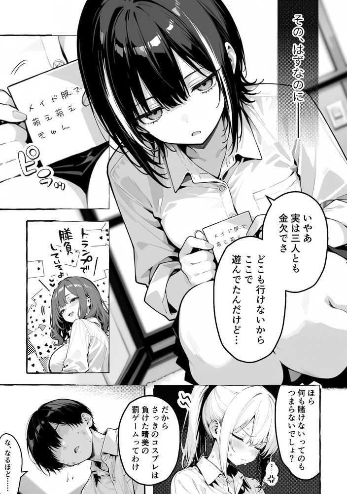 陰キャの俺、なぜか一軍ギャル3人組の罰ゲーム係に任命される【COMICアイル】 (p7)