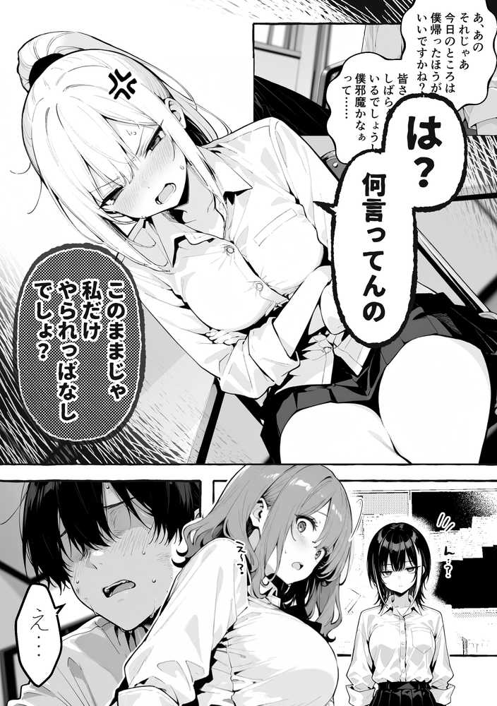 陰キャの俺、なぜか一軍ギャル3人組の罰ゲーム係に任命される【COMICアイル】 (p8)